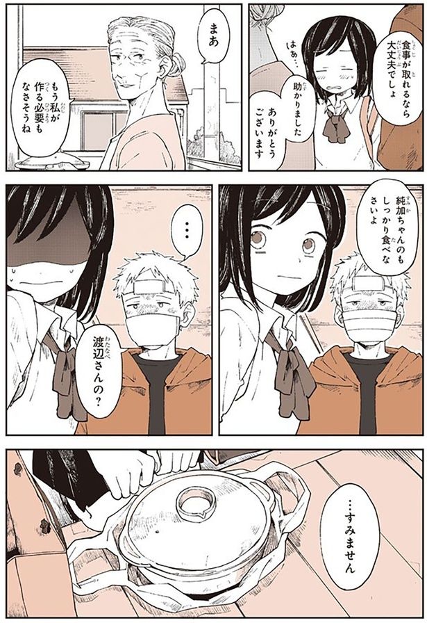 純加ちゃんのもしっかり食べなさいよ （C）稲空穂／実業之日本社