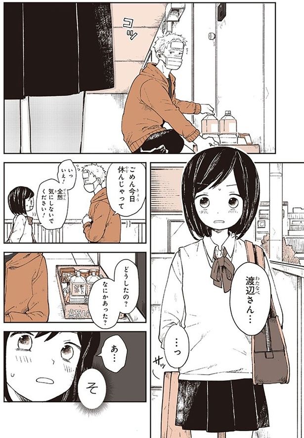 ごめん、今日休んじゃって （C）稲空穂／実業之日本社