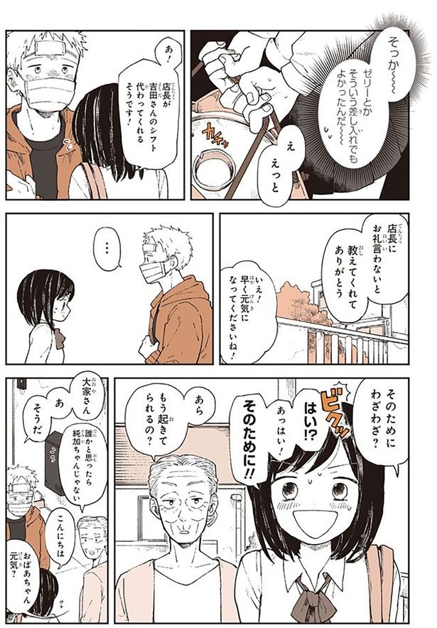 早く元気になってくださいね！ （C）稲空穂／実業之日本社