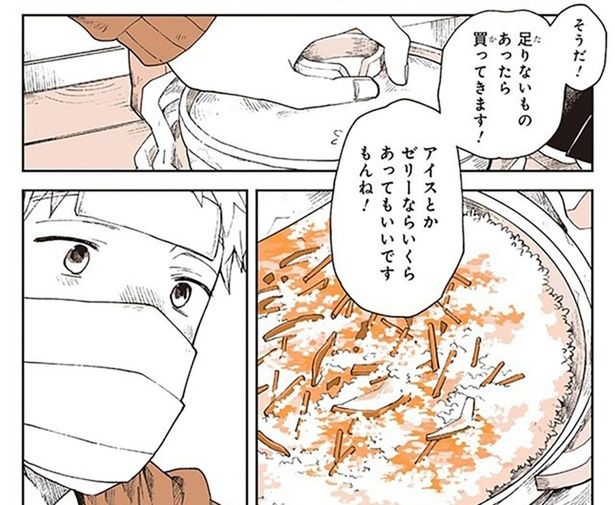 アイスやゼリーの方が良い!? 高熱を出したバイトの同僚のために雑炊を作ったけれど （C）稲空穂／実業之日本社