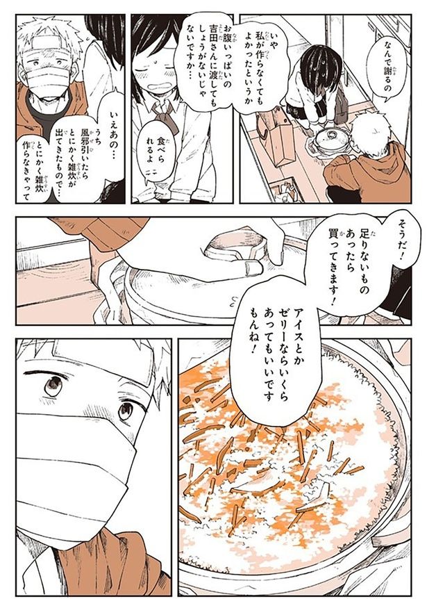 そうだ！足りないものあったら買ってきます！ （C）稲空穂／実業之日本社