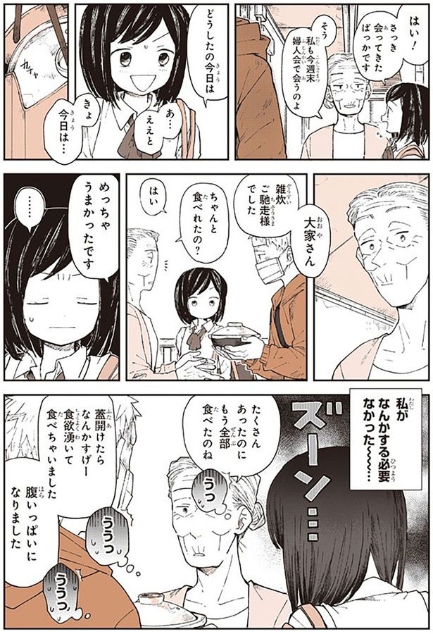 大家さん、雑炊ご馳走様でした （C）稲空穂／実業之日本社