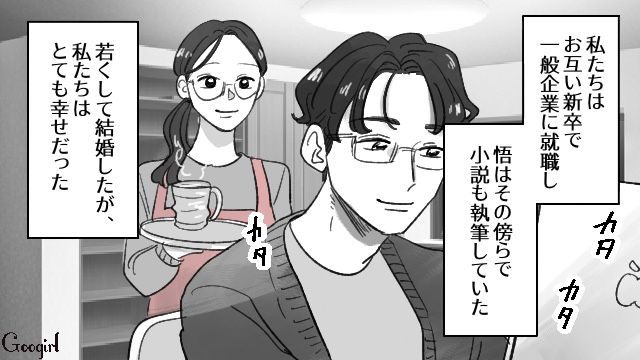 趣味がきっかけで惹かれ合ったふたり…大学卒業後に結婚し、穏やかな日々を送った話