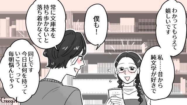 趣味がきっかけで惹かれ合ったふたり…大学卒業後に結婚し、穏やかな日々を送った話