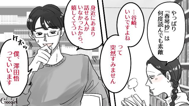 趣味がきっかけで惹かれ合ったふたり…大学卒業後に結婚し、穏やかな日々を送った話