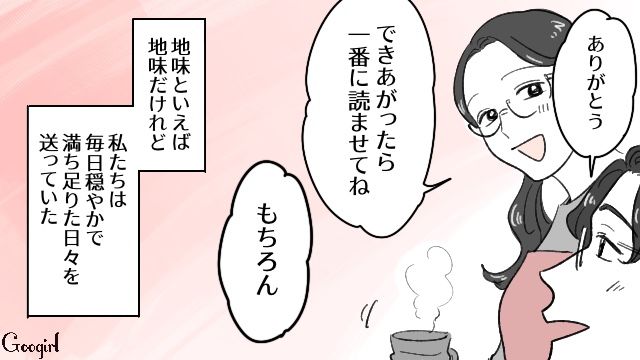 趣味がきっかけで惹かれ合ったふたり…大学卒業後に結婚し、穏やかな日々を送った話