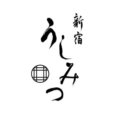 【東京都新宿区】和牛を最大限に引き立てる珠玉の焼肉体験！「新宿うしみつ」オープン