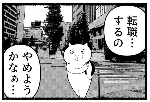 思うように会社を辞められず、退職することさえ諦めたくなるねこくん… 画像提供：あおいし(@ao144444)