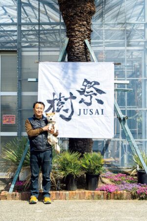 植物祭〈樹祭〉の看板