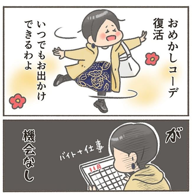 くそ地味系40代独身女子／大日野カルコ