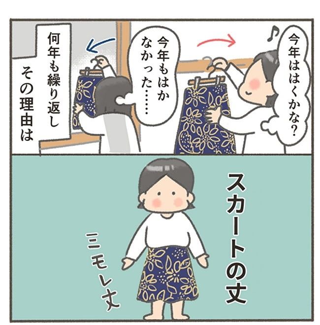 くそ地味系40代独身女子／大日野カルコ