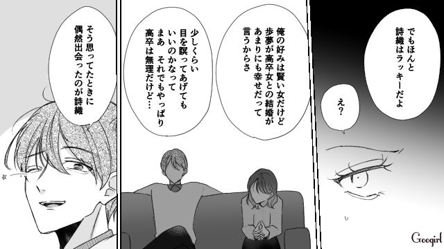 「この流れでなんでイケると思ったの!?」学歴で彼女を選ぶ最低男を撃退した話