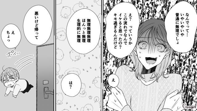 「この流れでなんでイケると思ったの!?」学歴で彼女を選ぶ最低男を撃退した話