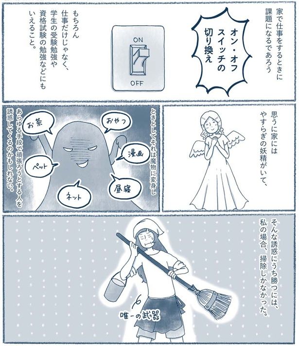 誘惑にうち勝つには （C）ゆるりまい／KADOKAWA