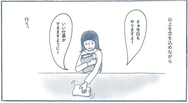 いい仕事ができますように！ （C）ゆるりまい／KADOKAWA