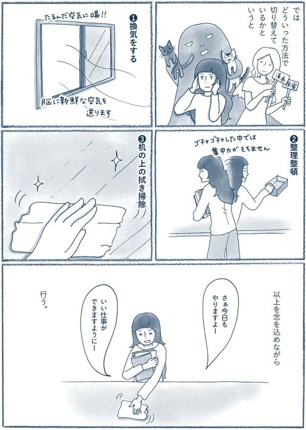 ゴチャゴチャした中では集中力がもちません （C）ゆるりまい／KADOKAWA