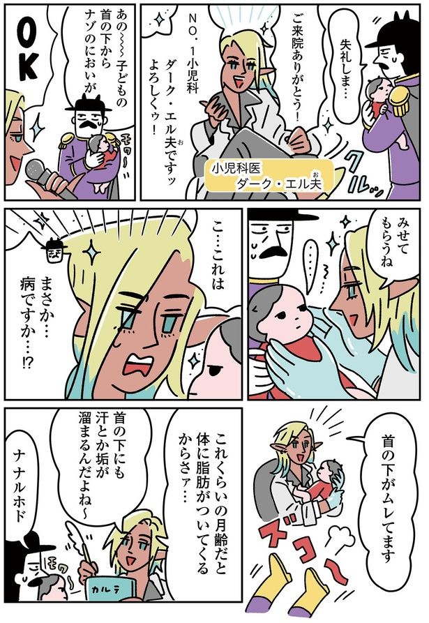 まさか…病気ですか…！？ （C）オオカミタホ／KADOKAWA