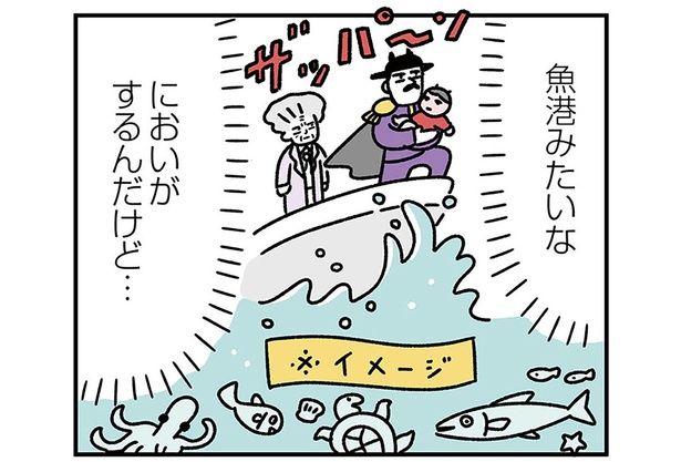 漁港みたいなにおいがするんだけど… （C）オオカミタホ／KADOKAWA