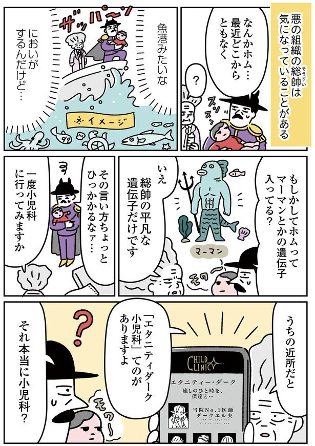 小児科に行ってみますか （C）オオカミタホ／KADOKAWA