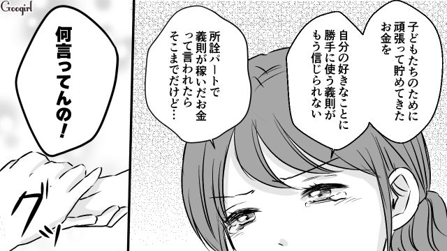 単身赴任中に好き勝手した夫…自立を決意した妻が実績を積み「これならいつでも離婚できる…！」