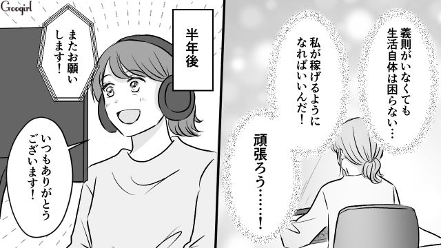 単身赴任中に好き勝手した夫…自立を決意した妻が実績を積み「これならいつでも離婚できる…！」