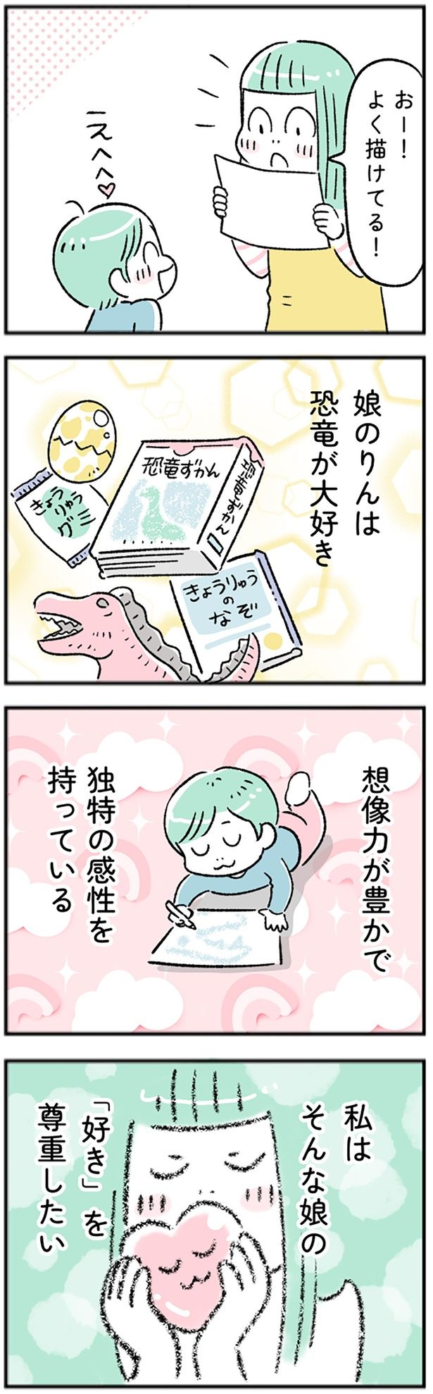 娘は恐竜が好き （C）にゃほこ／レタスクラブ／しゅふJOB