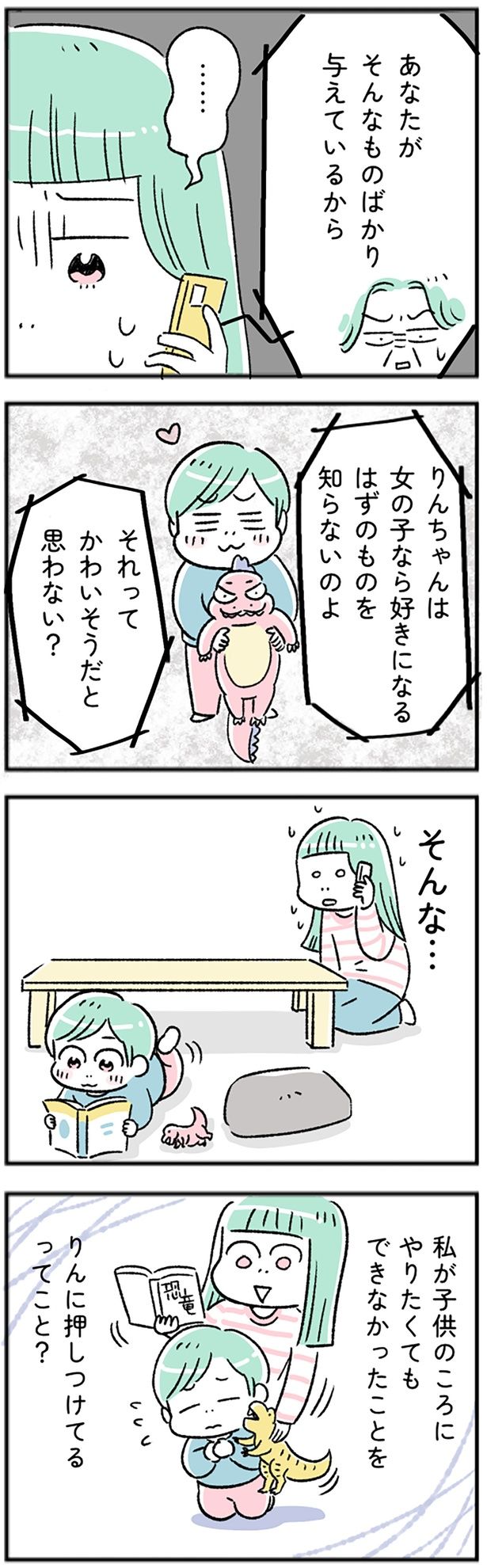娘に押しつけてるってこと？ （C）にゃほこ／レタスクラブ／しゅふJOB