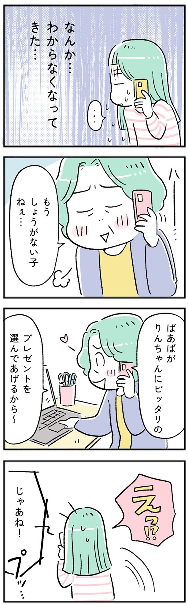 わからなくなってきた… （C）にゃほこ／レタスクラブ／しゅふJOB