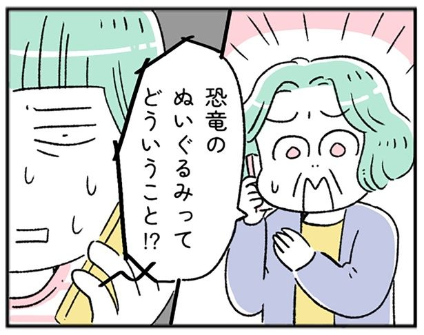 恐竜のぬいぐるみってどういうこと!? （C）にゃほこ／レタスクラブ／しゅふJOB