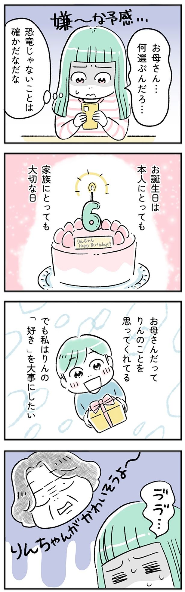 娘の「好き」を大事にしたい （C）にゃほこ／レタスクラブ／しゅふJOB