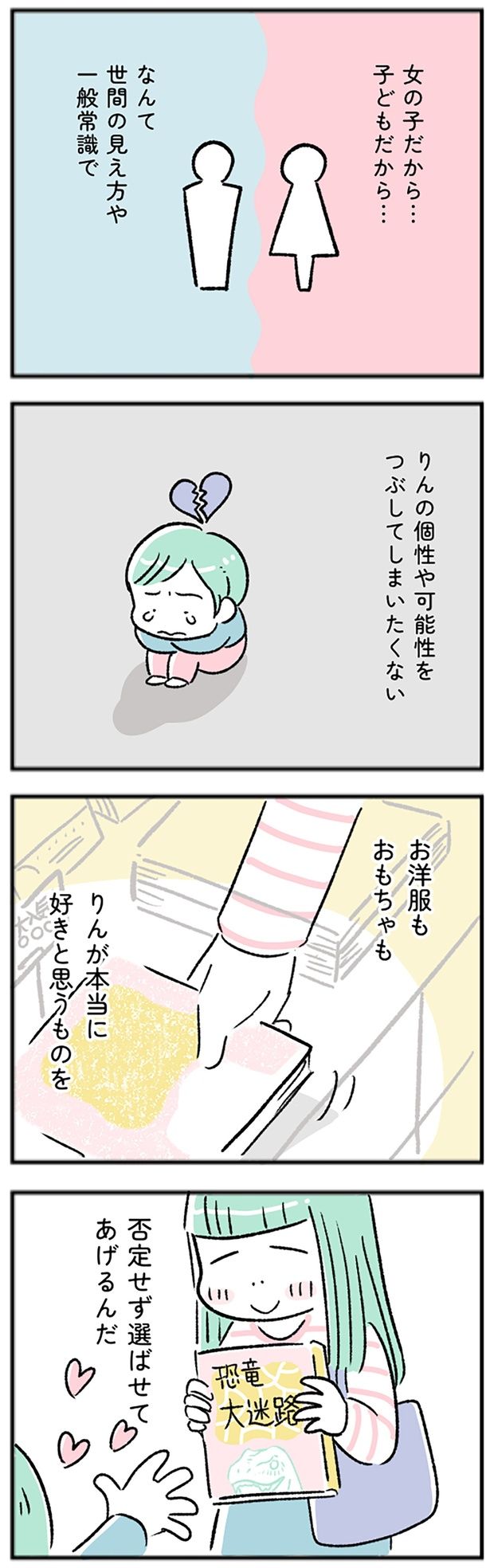 否定せず好きなものを選ばせてあげるんだ （C）にゃほこ／レタスクラブ／しゅふJOB