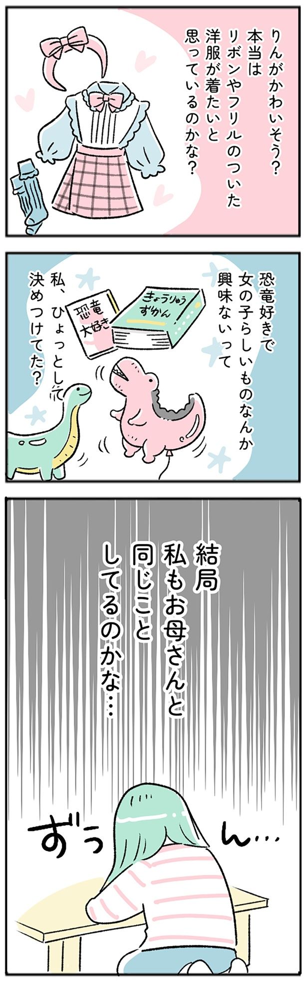 私もお母さんと同じことしてるのかな… （C）にゃほこ／レタスクラブ／しゅふJOB