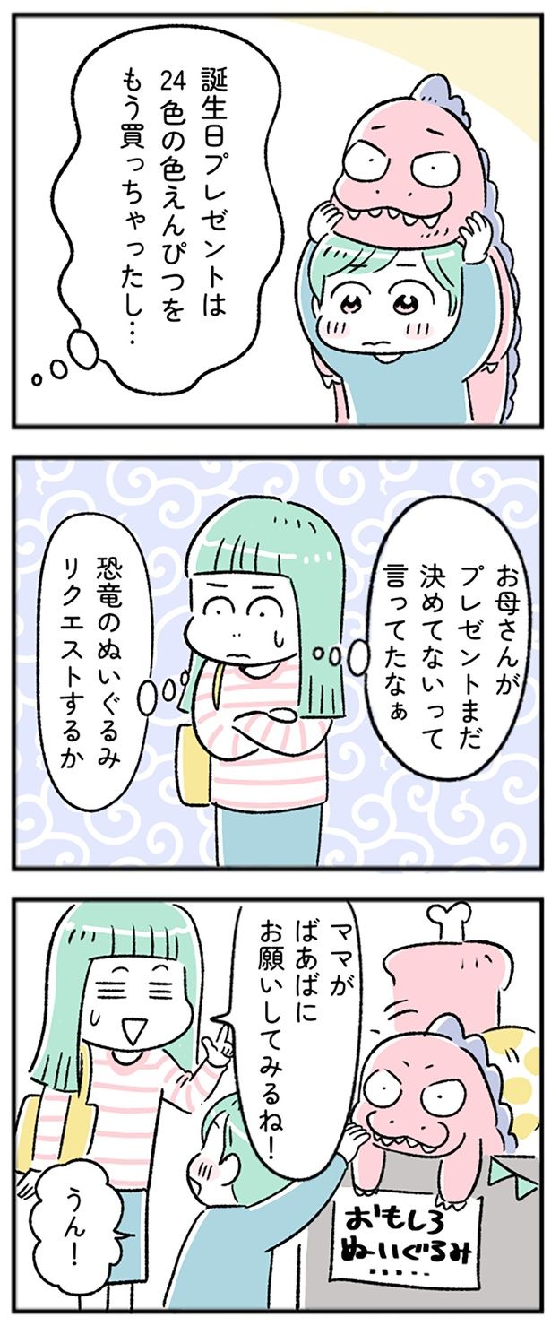 ママがばあばにお願いしてみるね！ （C）にゃほこ／レタスクラブ／しゅふJOB