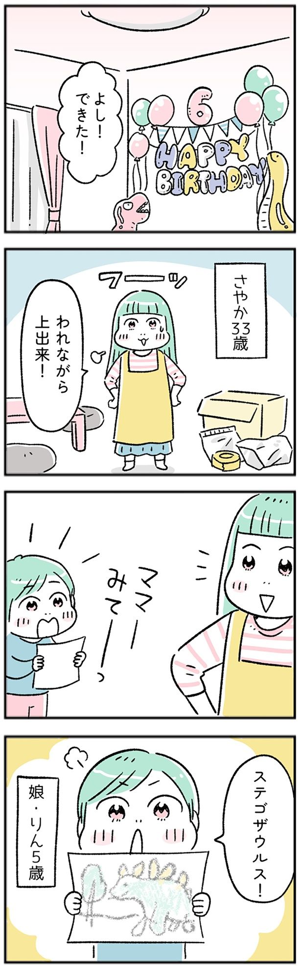 われながら上出来！ （C）にゃほこ／レタスクラブ／しゅふJOB