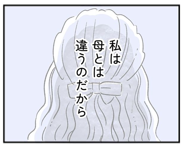 私は母とは違うのだから （C）にゃほこ／レタスクラブ／しゅふJOB