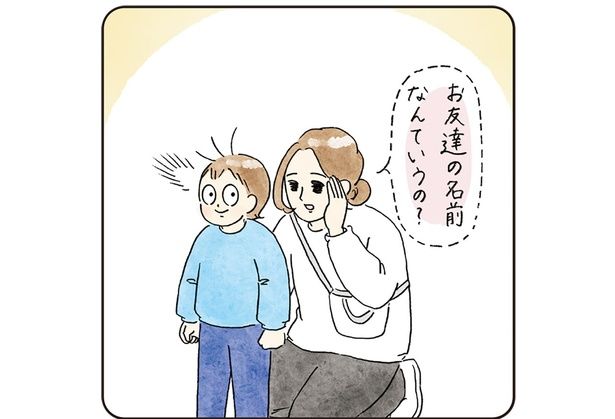 お友達の名前をたずねると… （C）nao／KADOKAWA