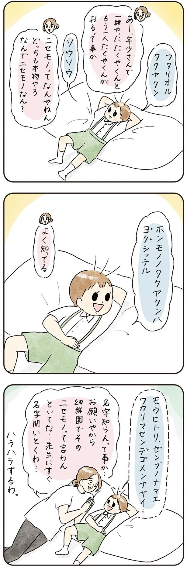 名字聞いとくわ… （C）nao／KADOKAWA