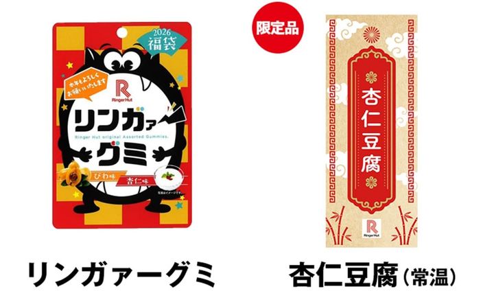 リンガァーグミ、杏仁豆腐（常温）