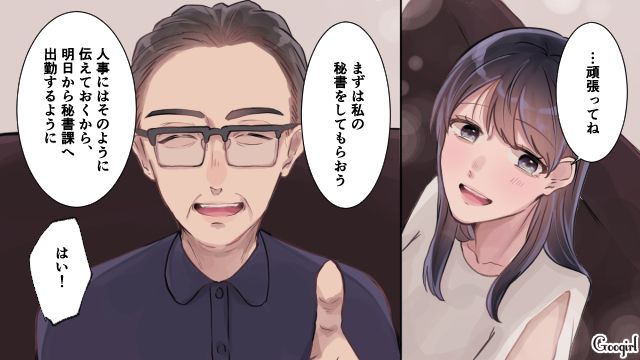 愛し合った人との電撃婚で「本当に幸せ…」喜びをかみしめた社長令嬢の話