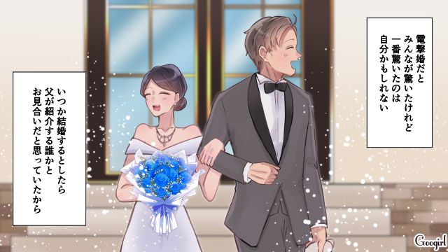 愛し合った人との電撃婚で「本当に幸せ…」喜びをかみしめた社長令嬢の話