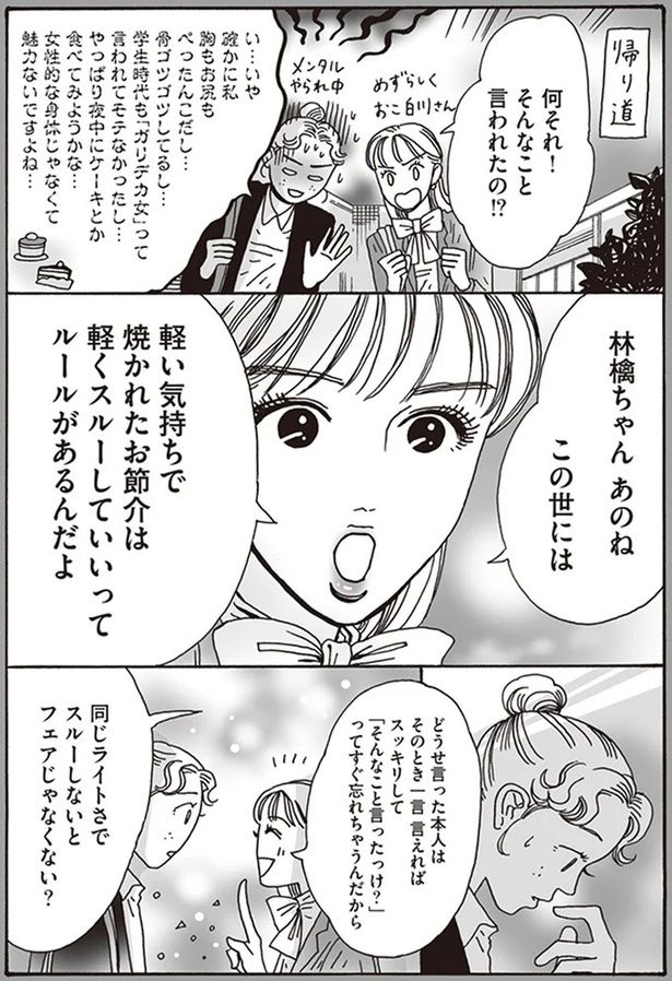 何それ！そんなこと言われたの！？ （C）獅子／KADOKAWA