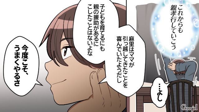 アポなし訪問で長居する義母に困惑…さらに夫が「ママ」呼びをして衝撃を受けた話