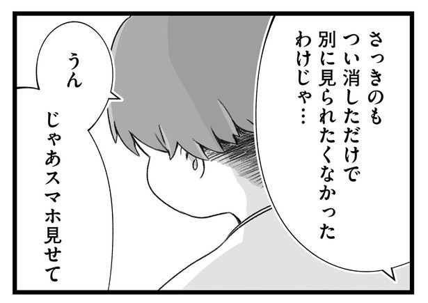 じゃあスマホ見せて （C）もつお／KADOKAWA