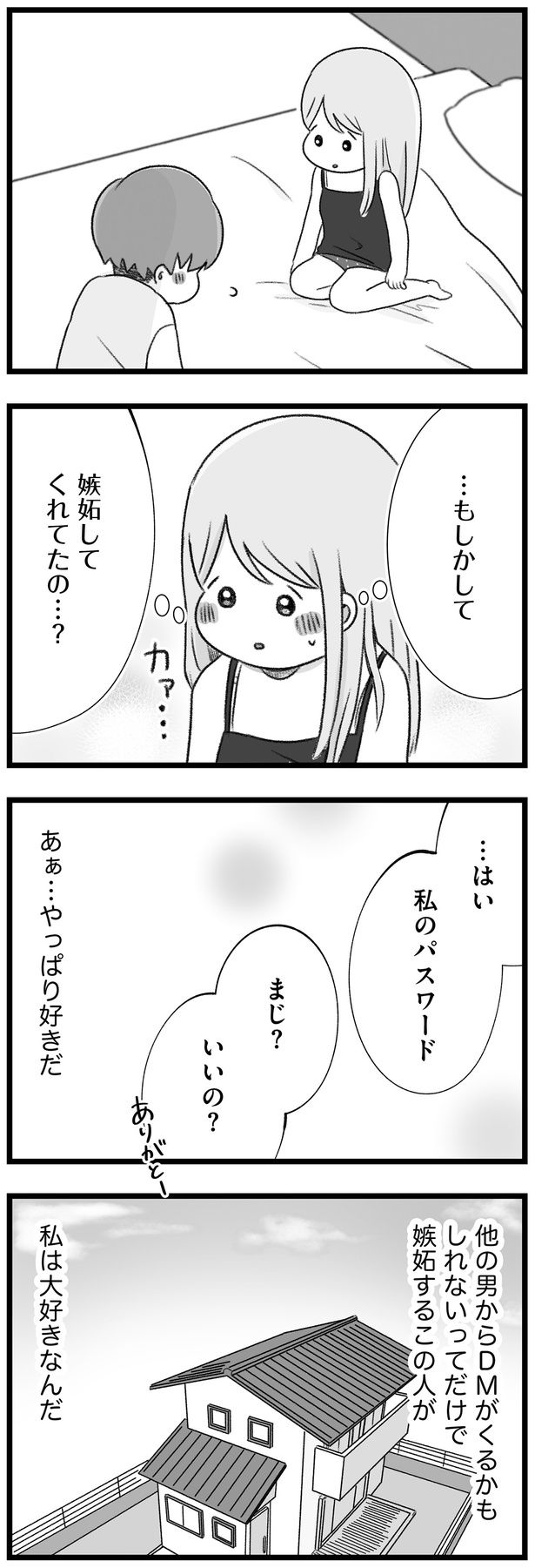 嫉妬してくれてたの…？ （C）もつお／KADOKAWA