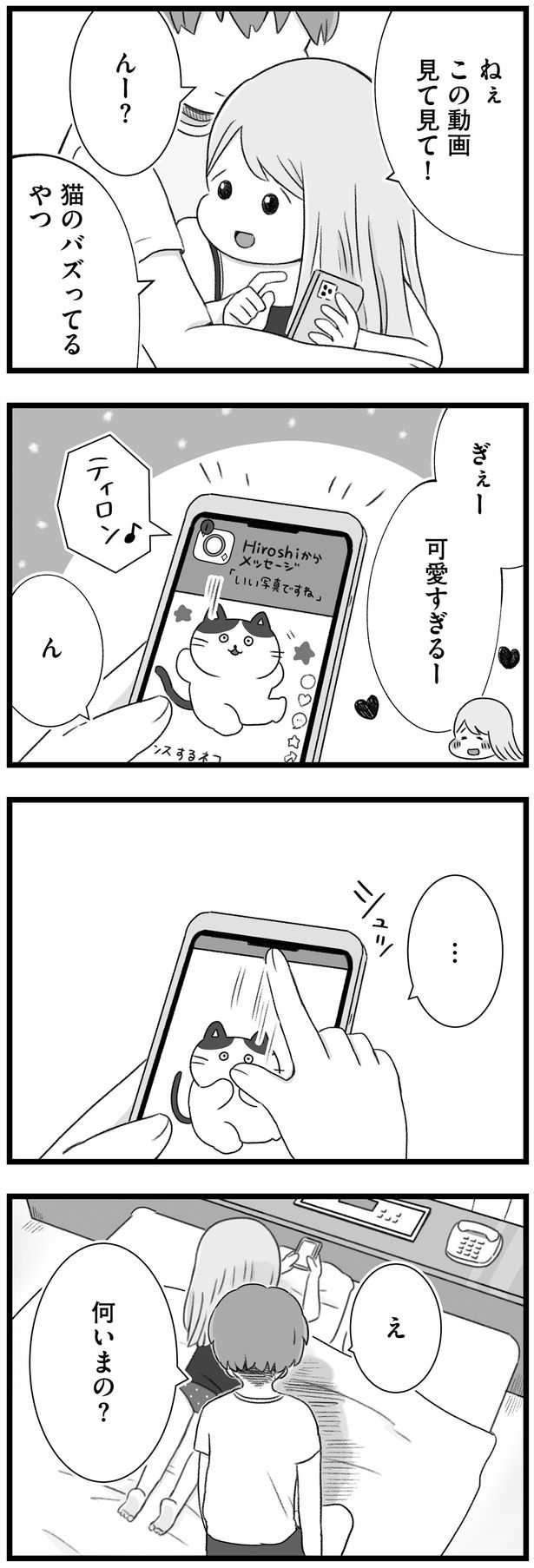 何いまの？ （C）もつお／KADOKAWA