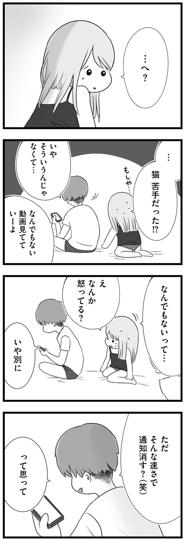 なんでもないって… （C）もつお／KADOKAWA