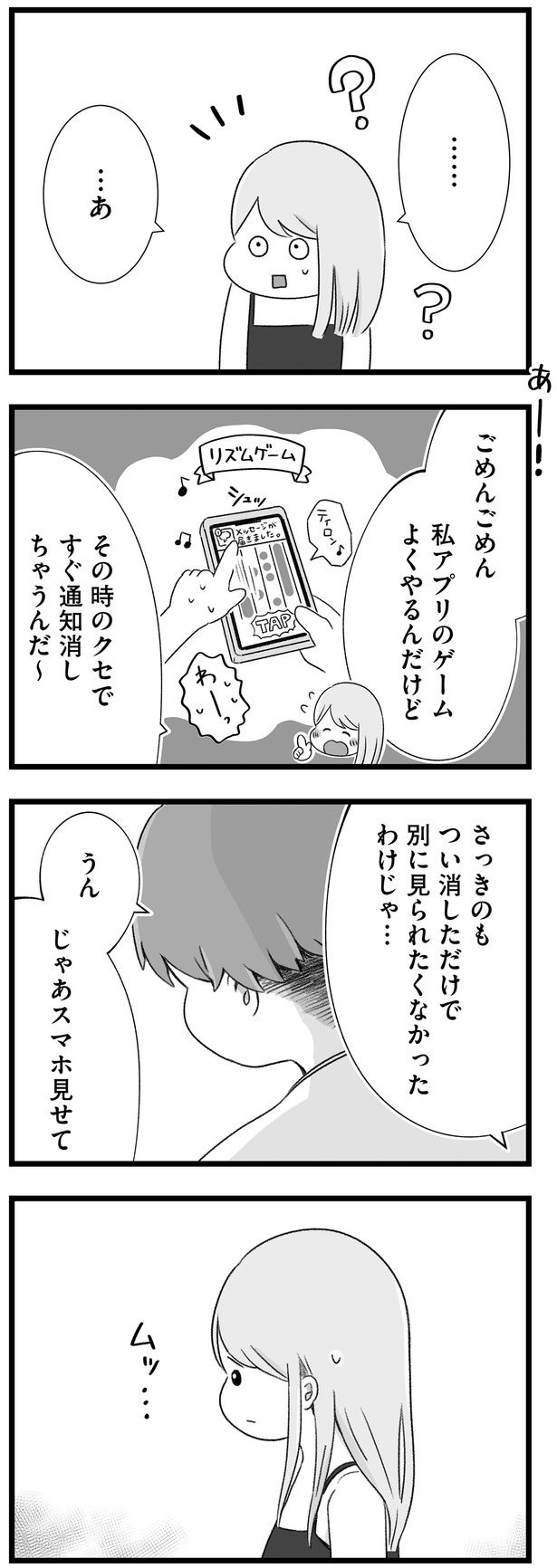 クセですぐ通知消しちゃうんだ～ （C）もつお／KADOKAWA