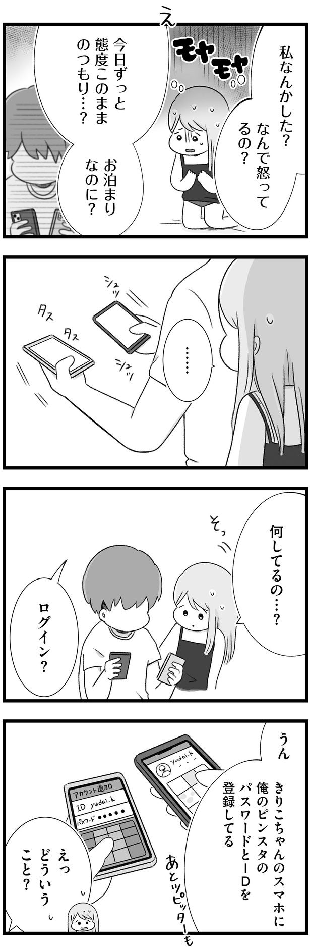 何してるの…？ （C）もつお／KADOKAWA