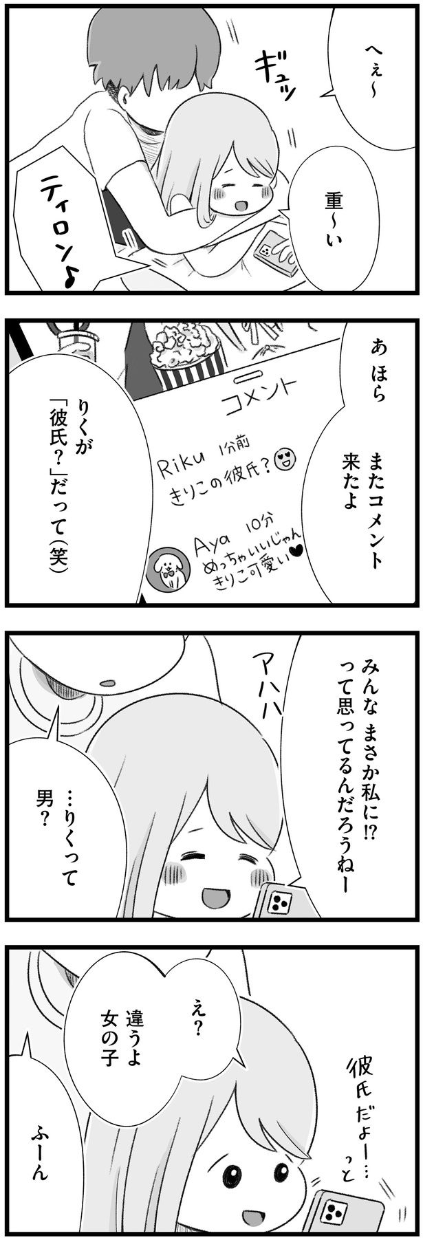 またコメント来たよ （C）もつお／KADOKAWA