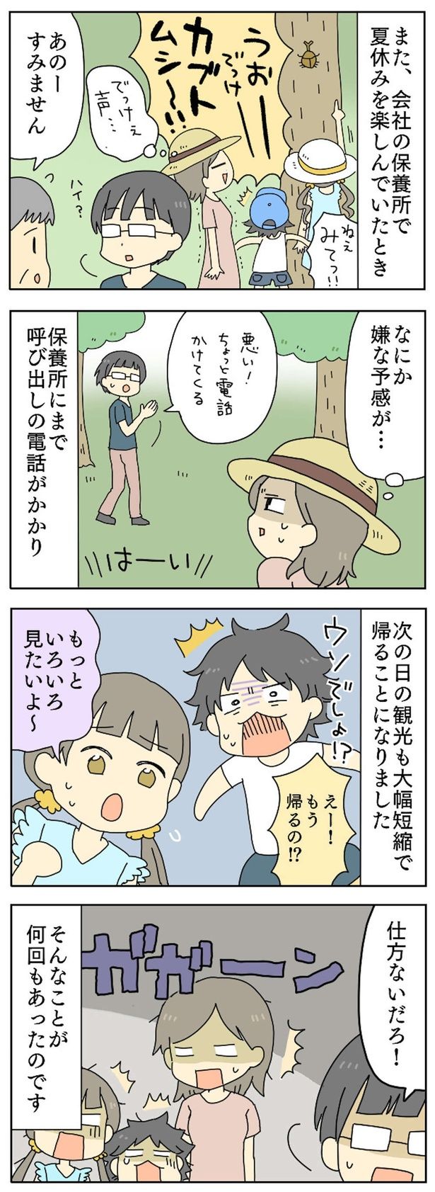 なにか嫌な予感が… （C）すずはる／毎日が発見ネット
